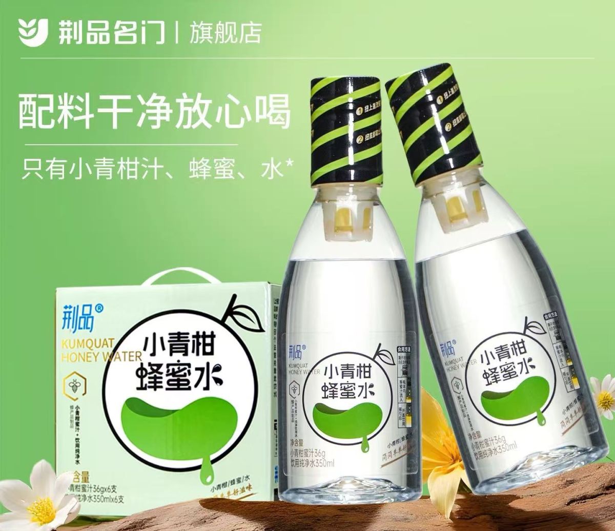 荆品名门蜂蜜水青柑味
