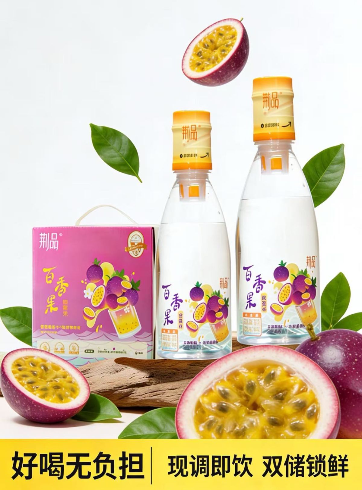 蜂蜜水(百香果味) 荆品名门